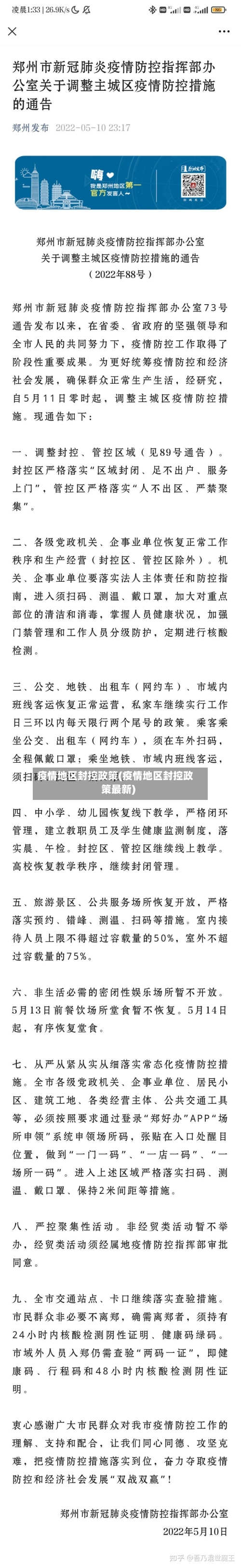 疫情地区封控政策(疫情地区封控政策最新)-第2张图片
