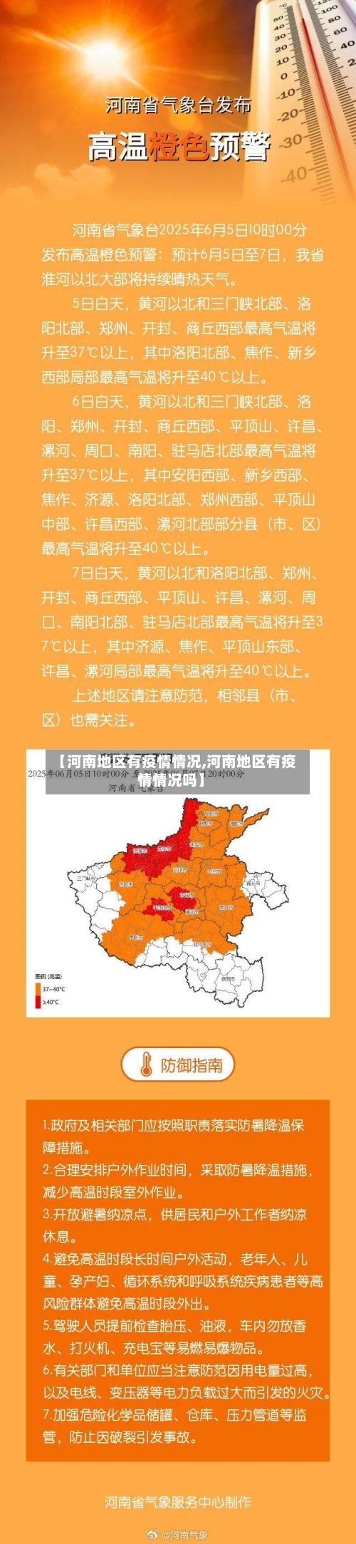 【河南地区有疫情情况,河南地区有疫情情况吗】-第1张图片