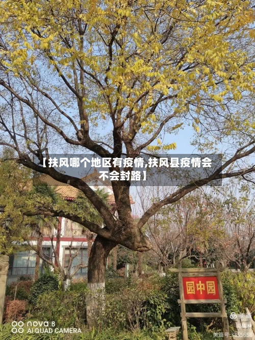 【扶风哪个地区有疫情,扶风县疫情会不会封路】-第2张图片