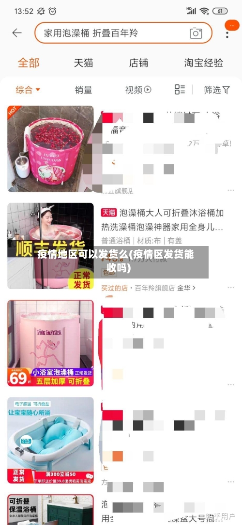 疫情地区可以发货么(疫情区发货能收吗)-第2张图片