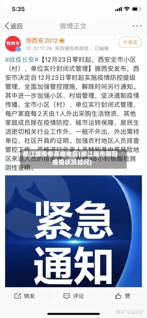 都江堰疫情高峰地区(都江堰市新冠疫情状况如何)-第1张图片