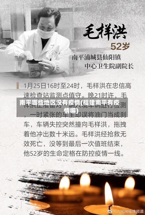南平哪些地区没有疫情(福建南平有疫情嘛)-第1张图片