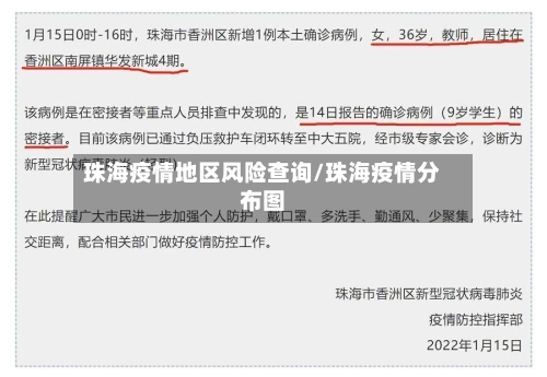 珠海疫情地区风险查询/珠海疫情分布图-第1张图片