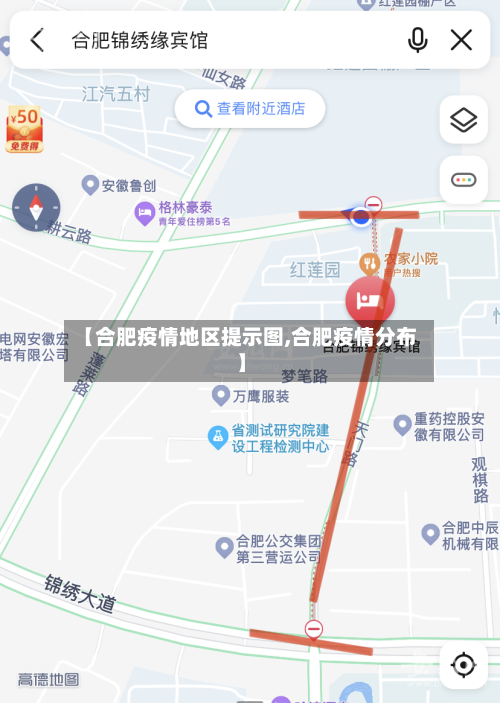 【合肥疫情地区提示图,合肥疫情分布】-第1张图片