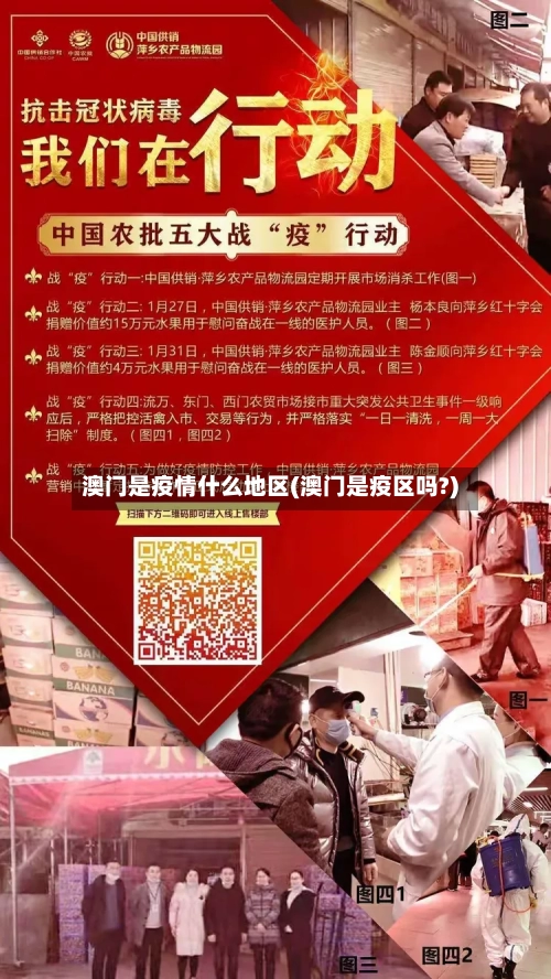 澳门是疫情什么地区(澳门是疫区吗?)-第1张图片