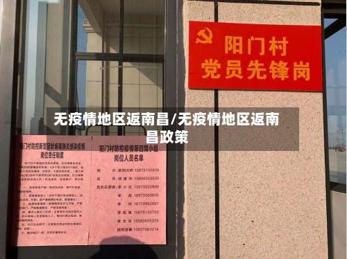 无疫情地区返南昌/无疫情地区返南昌政策-第1张图片