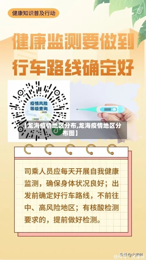 【龙海疫情地区分布,龙海疫情地区分布图】-第2张图片