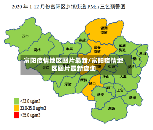 富阳疫情地区图片最新/富阳疫情地区图片最新查询-第2张图片