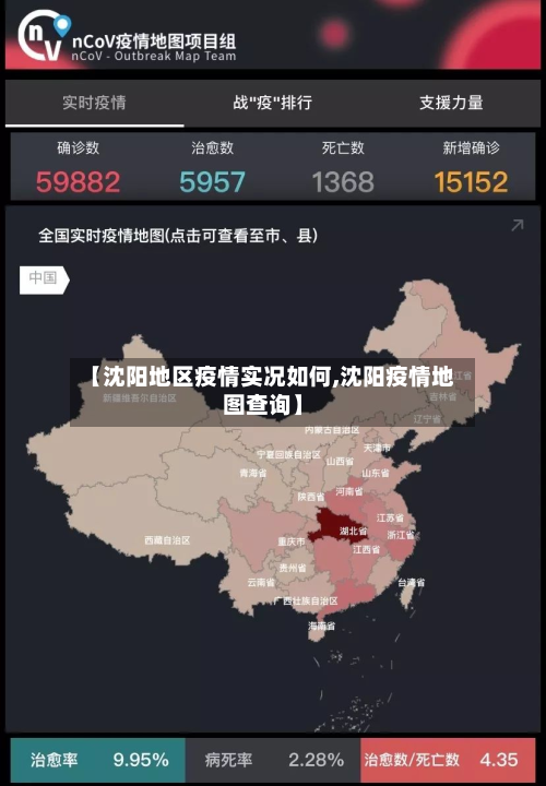 【沈阳地区疫情实况如何,沈阳疫情地图查询】-第2张图片