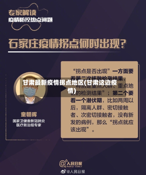 甘肃最新疫情拐点地区(甘肃这边疫情)-第2张图片