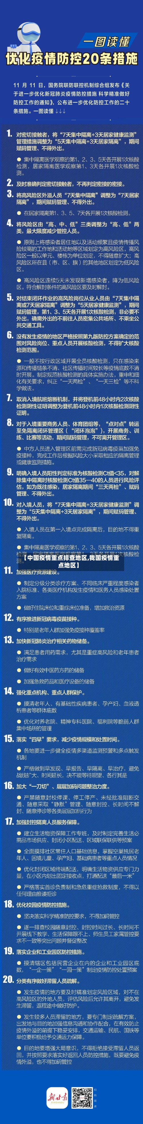 【中国疫情重点排查地区,我国疫情重点地区】-第2张图片