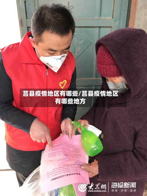 莒县疫情地区有哪些/莒县疫情地区有哪些地方-第1张图片