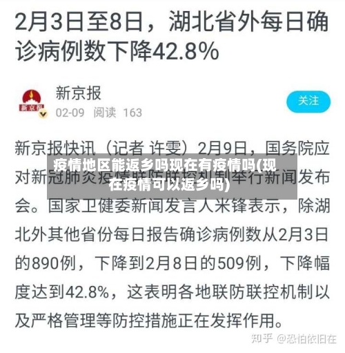 疫情地区能返乡吗现在有疫情吗(现在疫情可以返乡吗)-第1张图片
