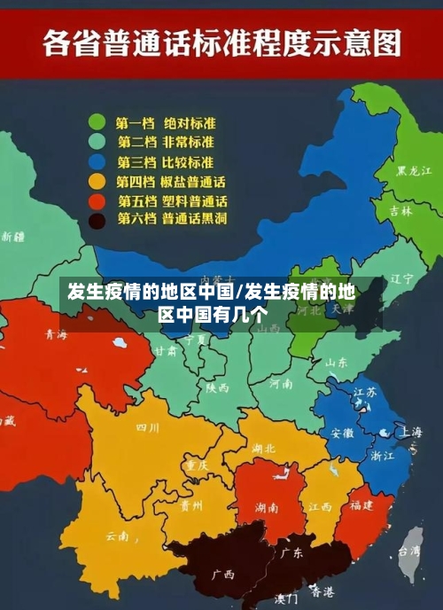 发生疫情的地区中国/发生疫情的地区中国有几个-第2张图片