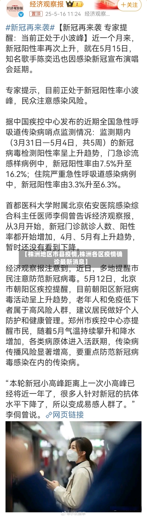 【株洲地区市县疫情,株洲各区疫情确诊最新消息】-第1张图片